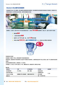 生工生物推出Western Blot服務限時促銷，多重好禮助力科研