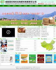 咸陽田樂有機生物肥料有限責任公司 借力萬企互聯(lián)，打造全方位互聯(lián)網(wǎng)營銷矩陣