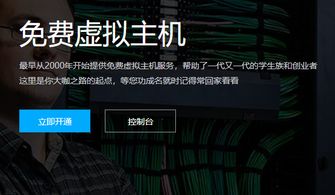三豐云 一站式免費云空間及域名注冊服務(wù)詳解